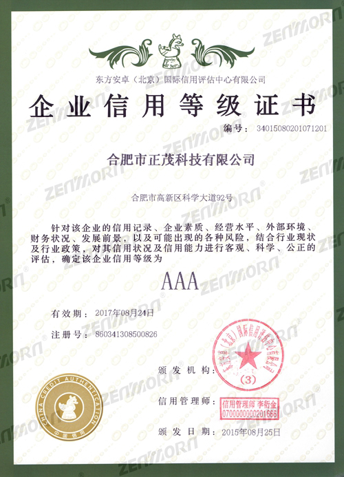 企业信用等级证书-中文