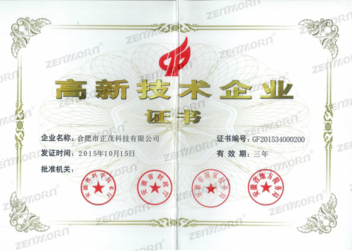 2015高新企业证书