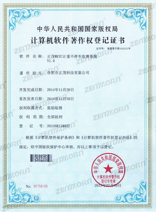 正茂WETC计重不停车收费系统