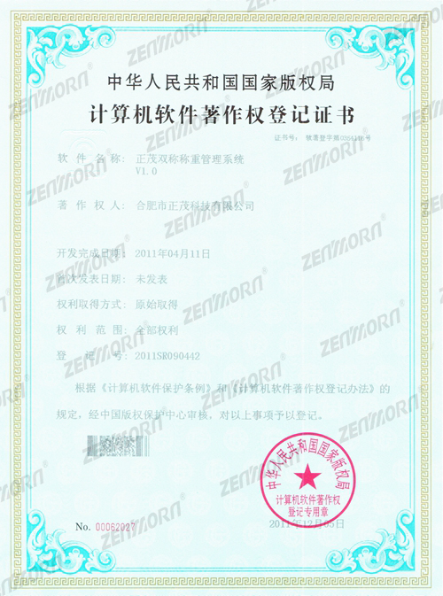 正茂双称称重管理系统（城管专用）