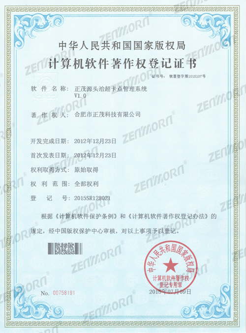 正茂源头治超卡点管理系统