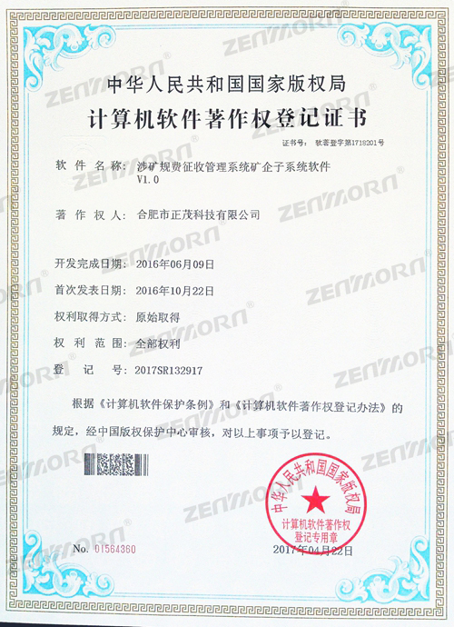 涉矿规费征收管理系统矿企子系统软件